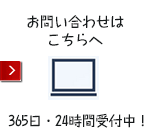 どうぞでへのお問い合わせはこちらへ。