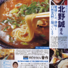 手打ちうどん晋作が「おとなの週末」に掲載されました。